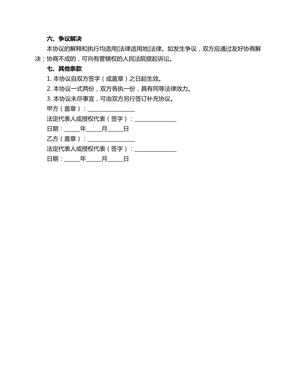 活动合同范本框架协议_第2页