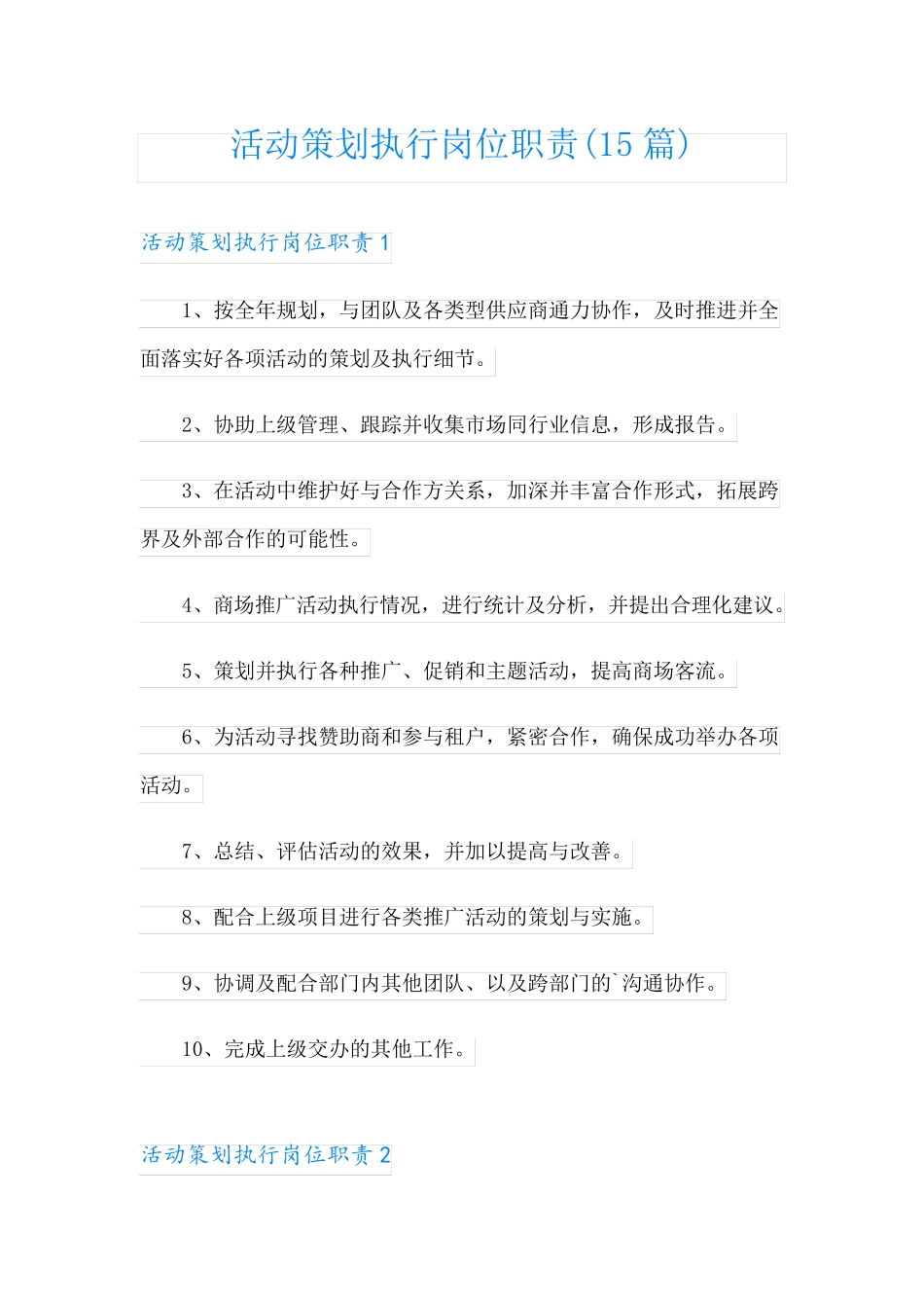 活动策划执行岗位职责(15篇)_第1页