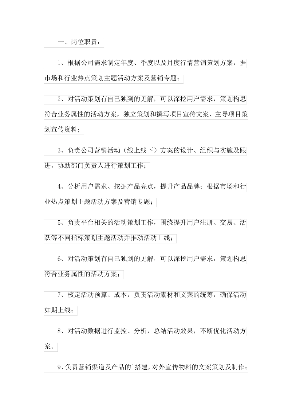 活动策划执行岗位职责(15篇)_第2页