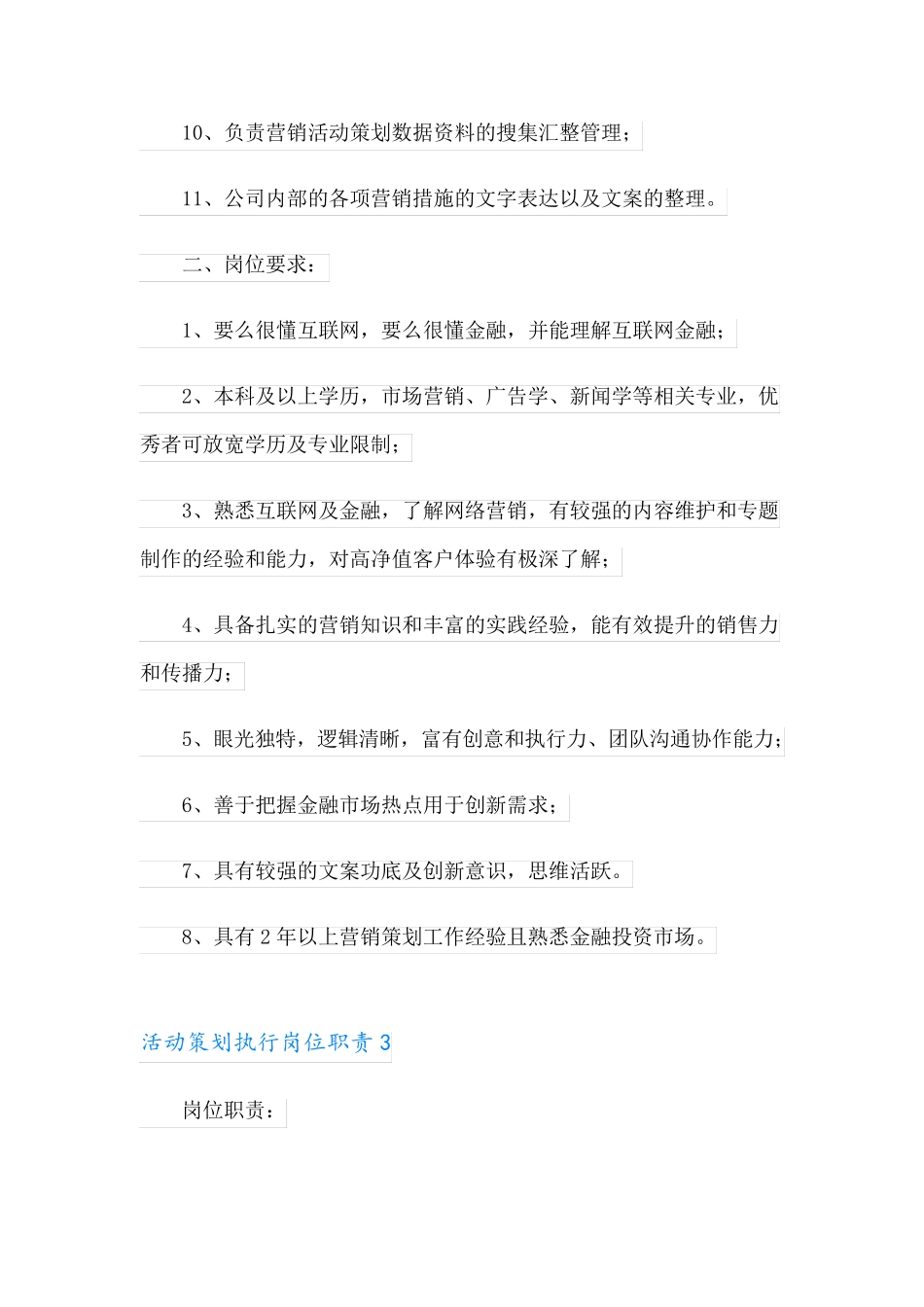 活动策划执行岗位职责(15篇)_第3页
