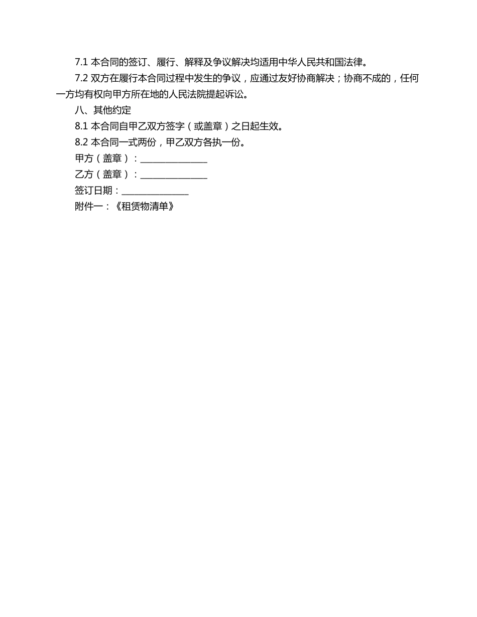 活动雨棚租赁合同范本_第2页