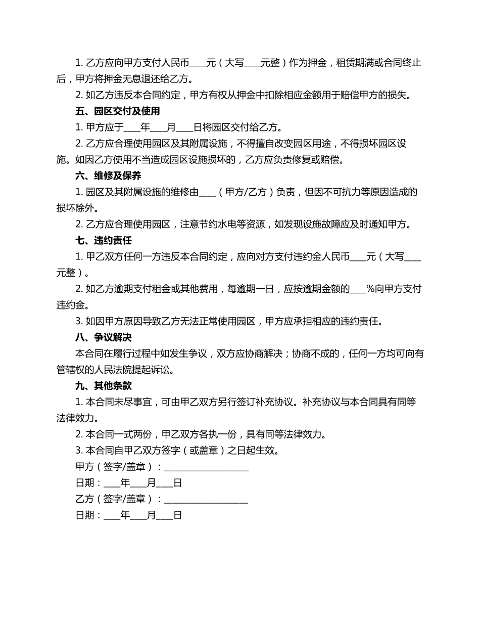 浙江园区租赁合同范本_第2页