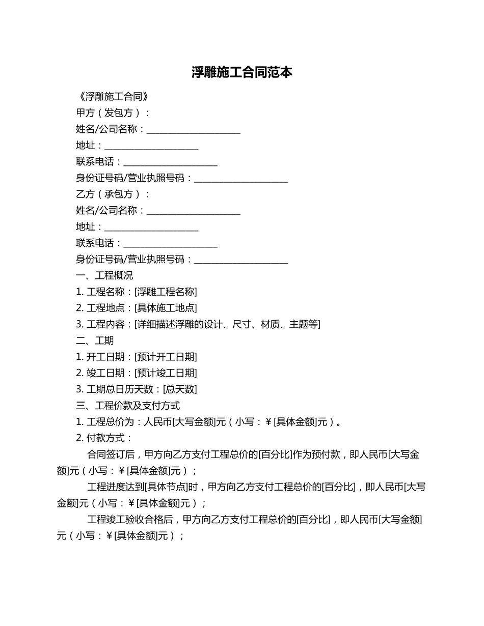 浮雕施工合同范本_第1页