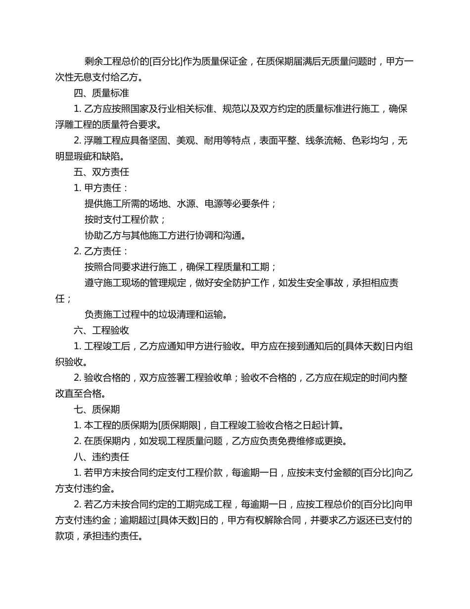 浮雕施工合同范本_第2页