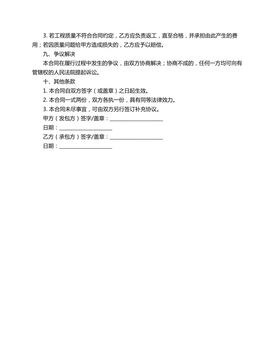 浮雕施工合同范本_第3页