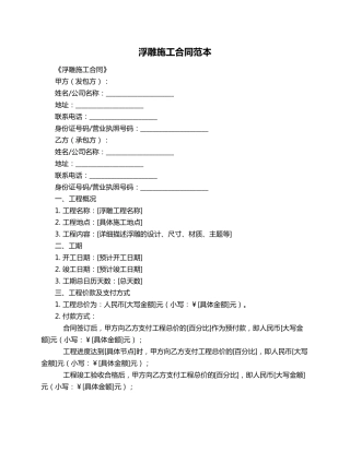 浮雕施工合同范本
