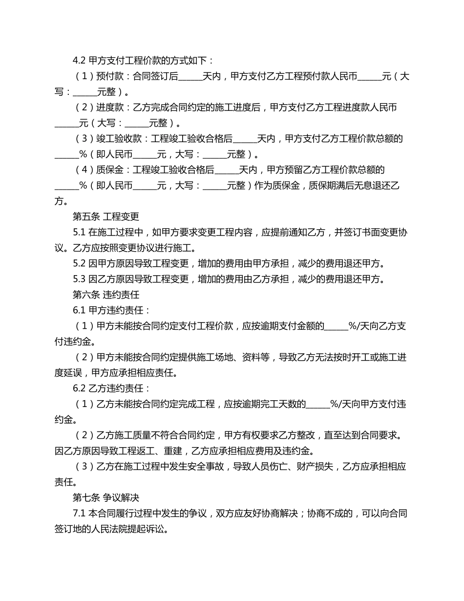 消防施工合同范本解读_第2页