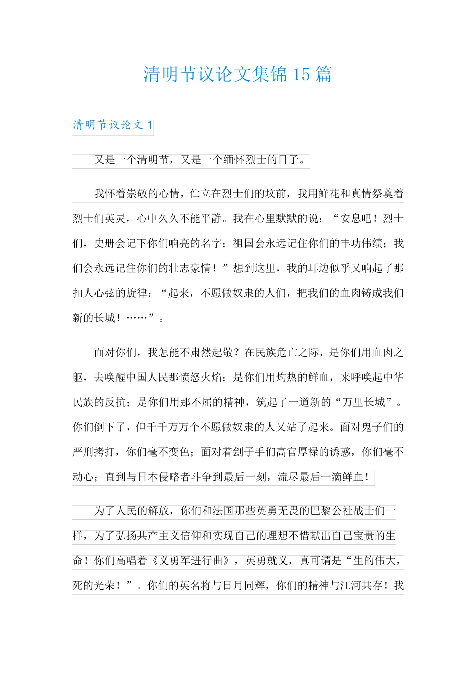 清明节议论文集锦15篇_第1页