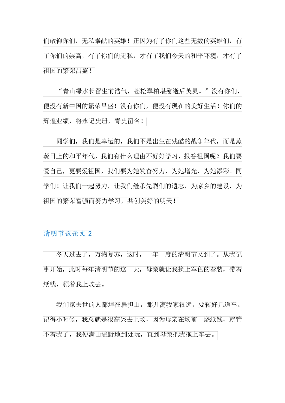 清明节议论文集锦15篇_第2页