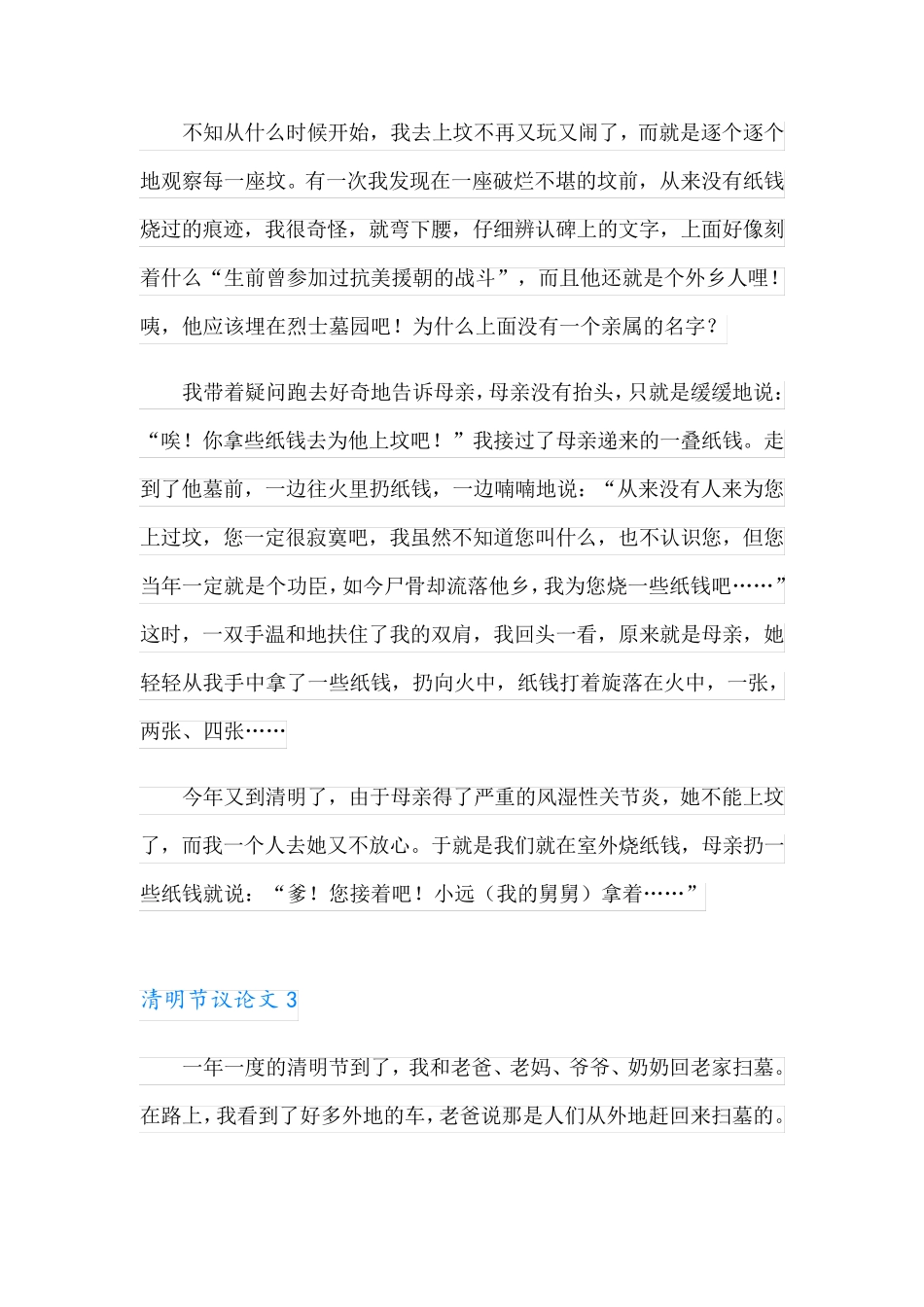 清明节议论文集锦15篇_第3页