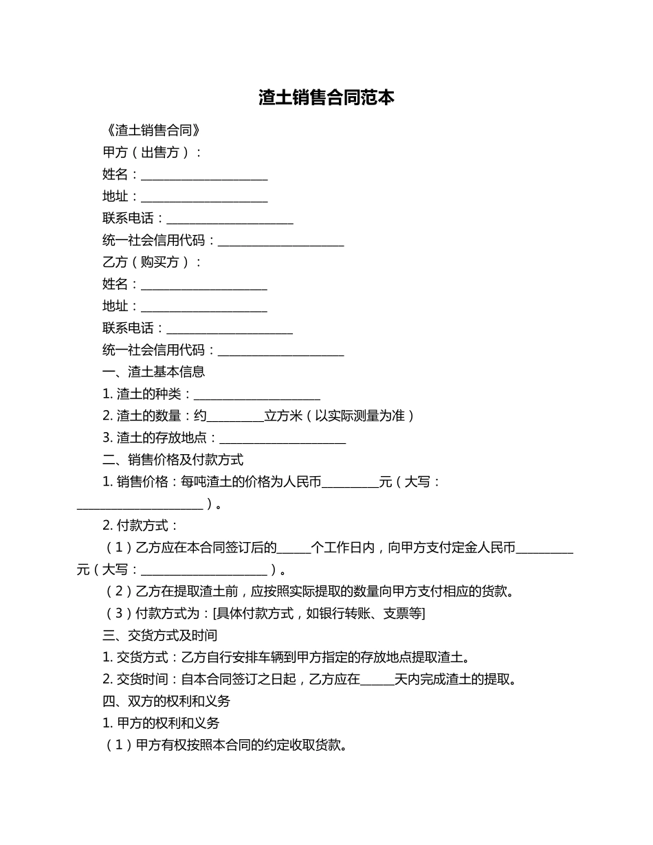 渣土销售合同范本_第1页