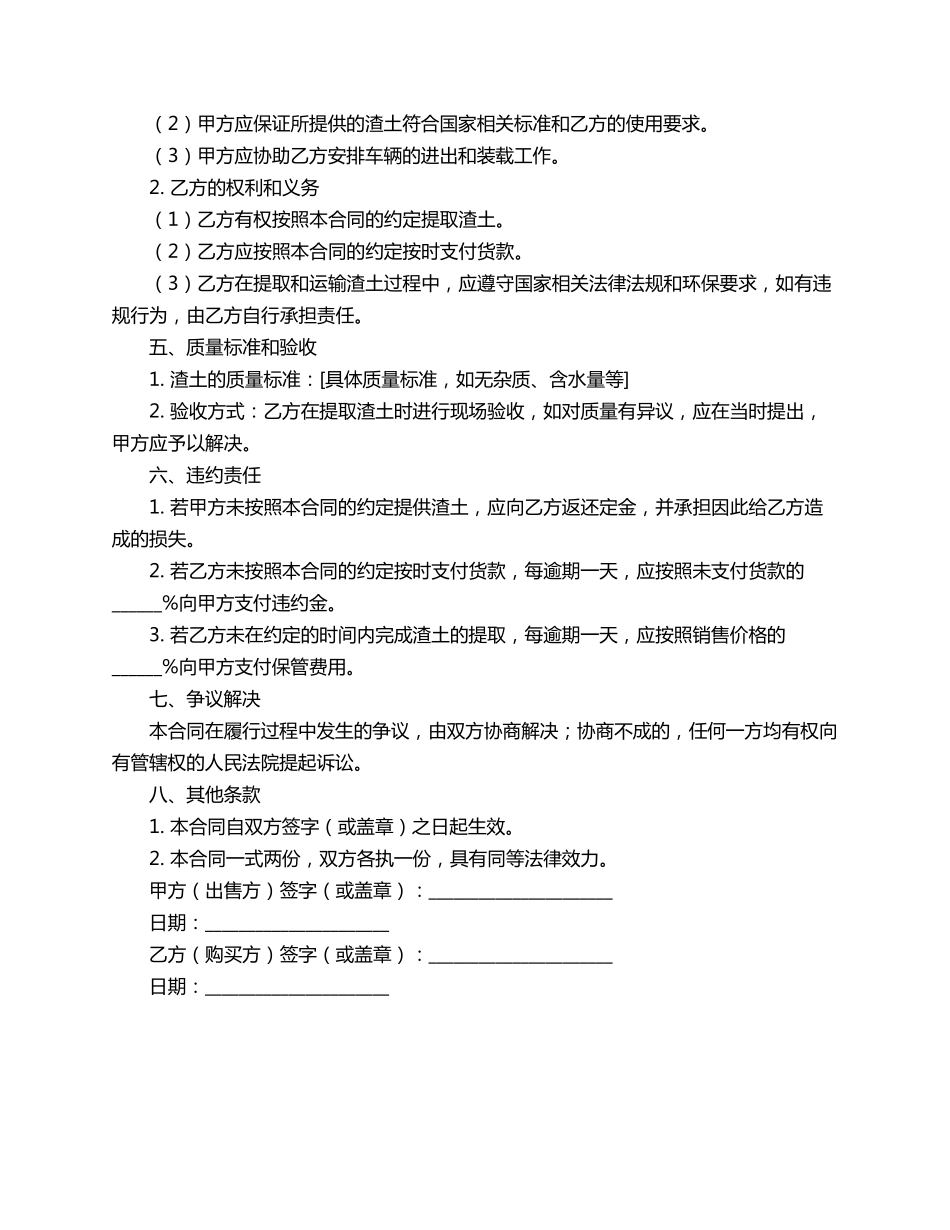 渣土销售合同范本_第2页