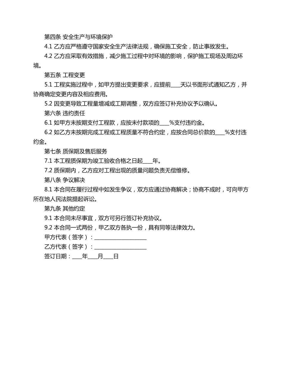 温州建筑合同范本_第2页