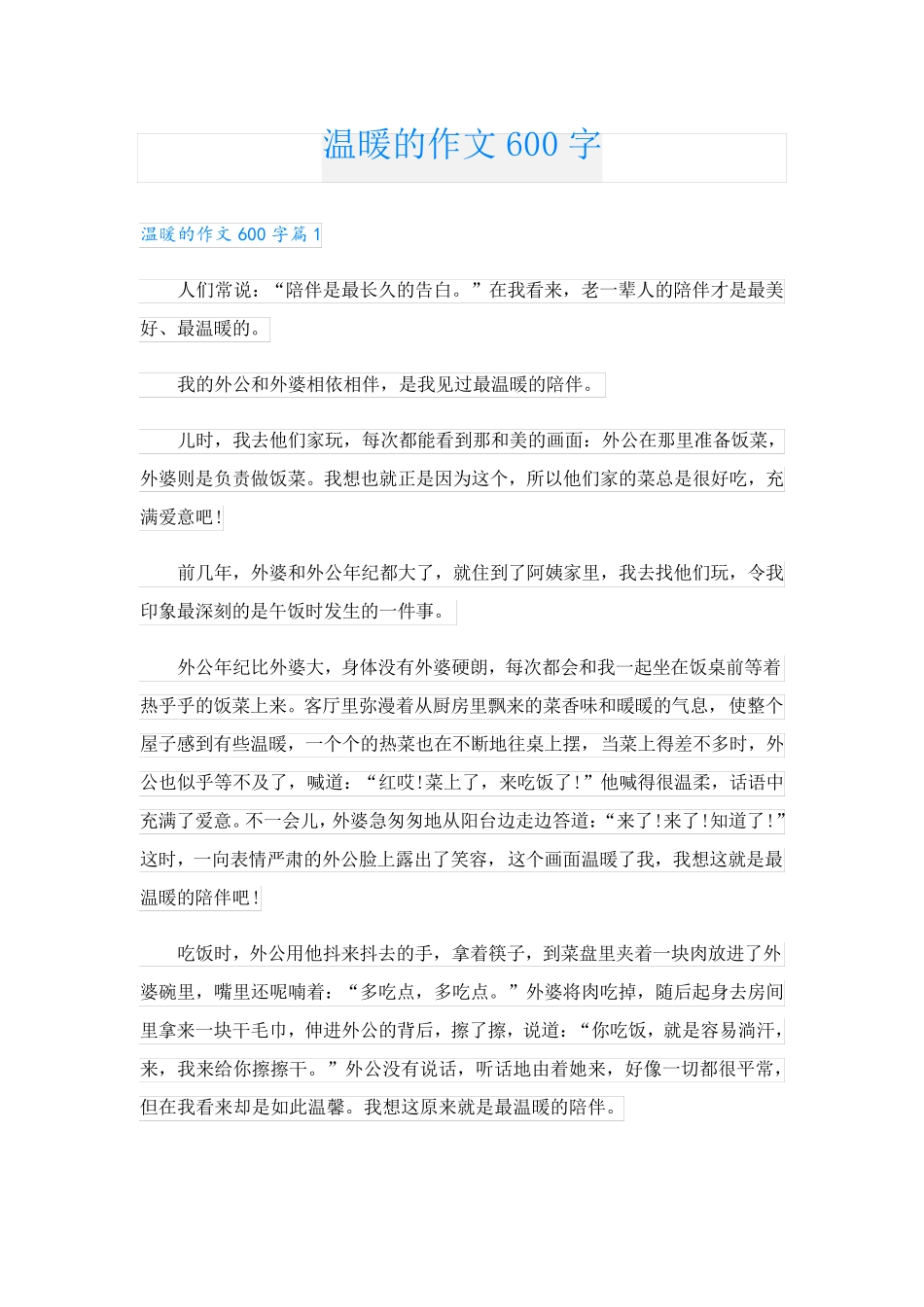 温暖的作文600字_第1页
