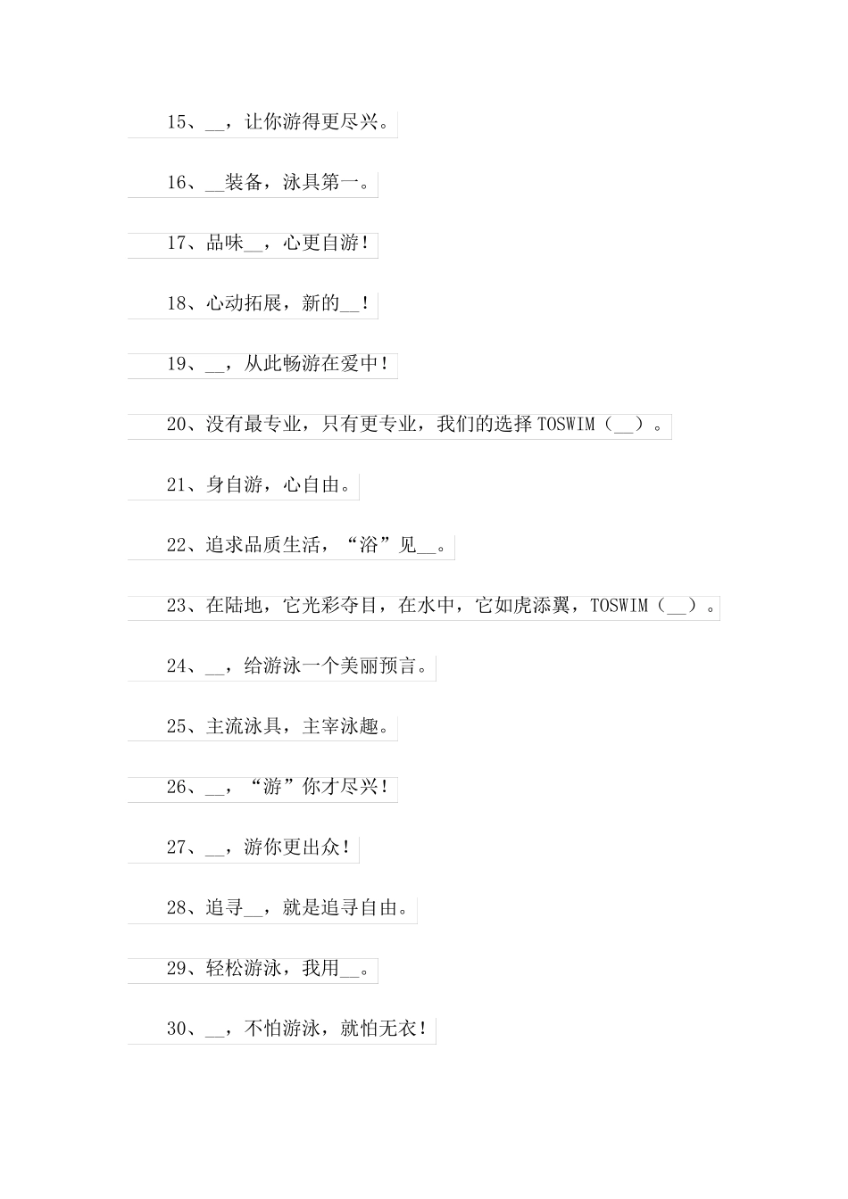 游泳广告词有哪些_第2页