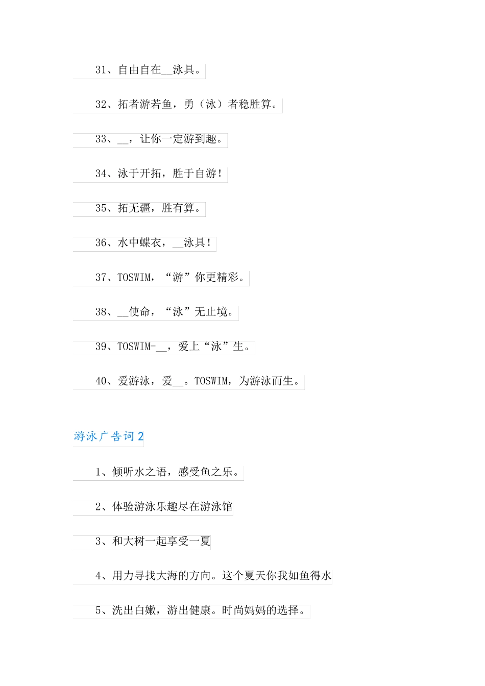 游泳广告词有哪些_第3页