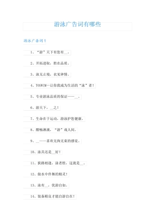 游泳广告词有哪些