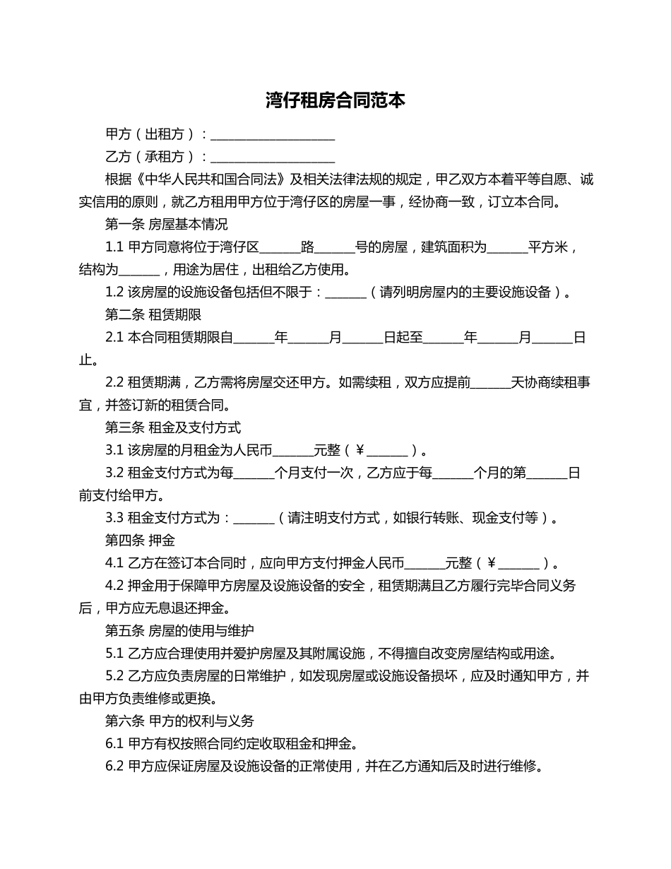 湾仔租房合同范本_第1页