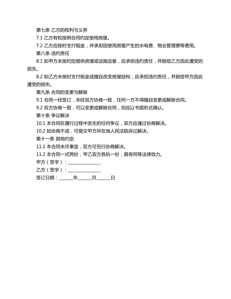 湾仔租房合同范本_第2页