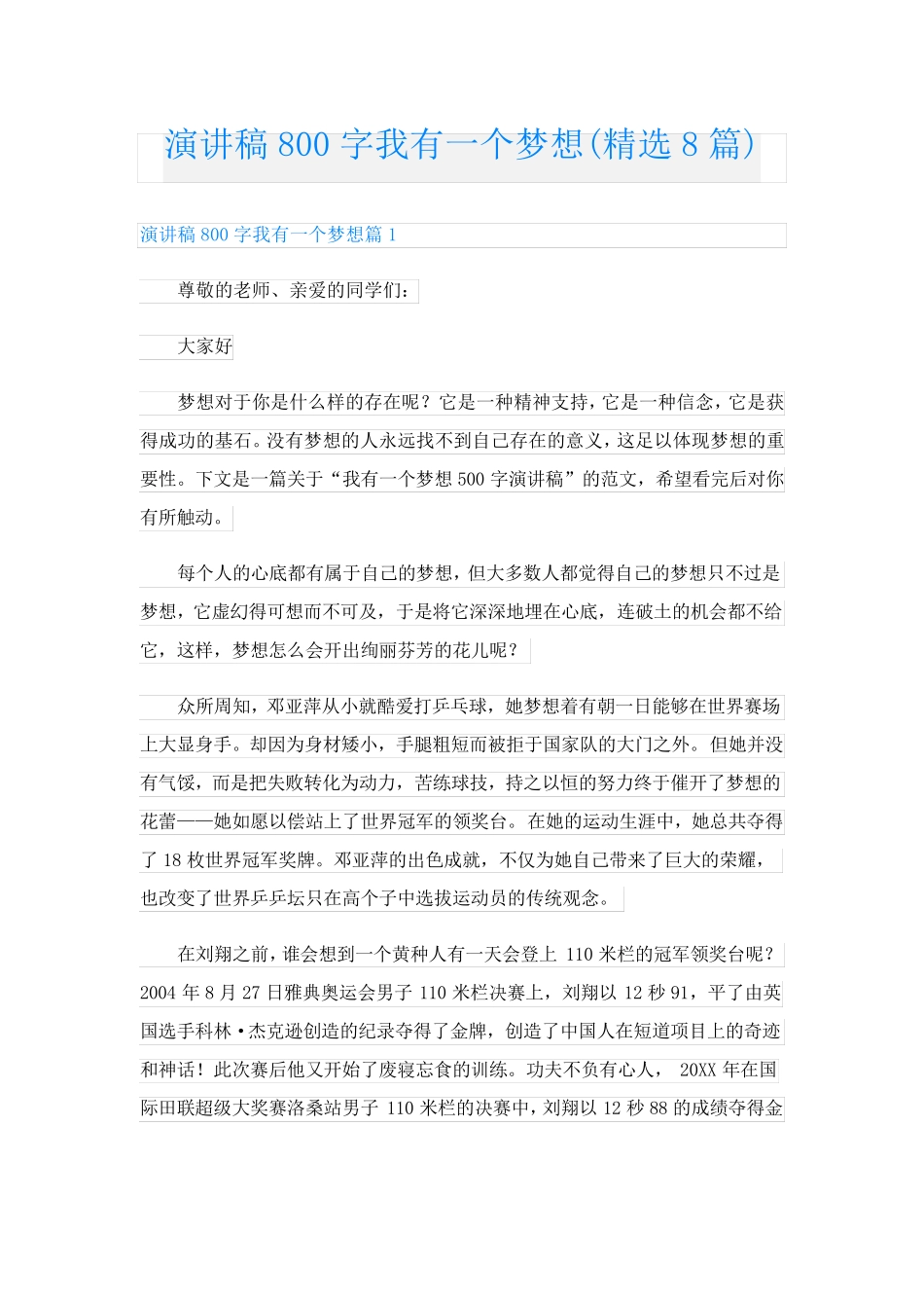 演讲稿800字我有一个梦想(精选8篇)_第1页