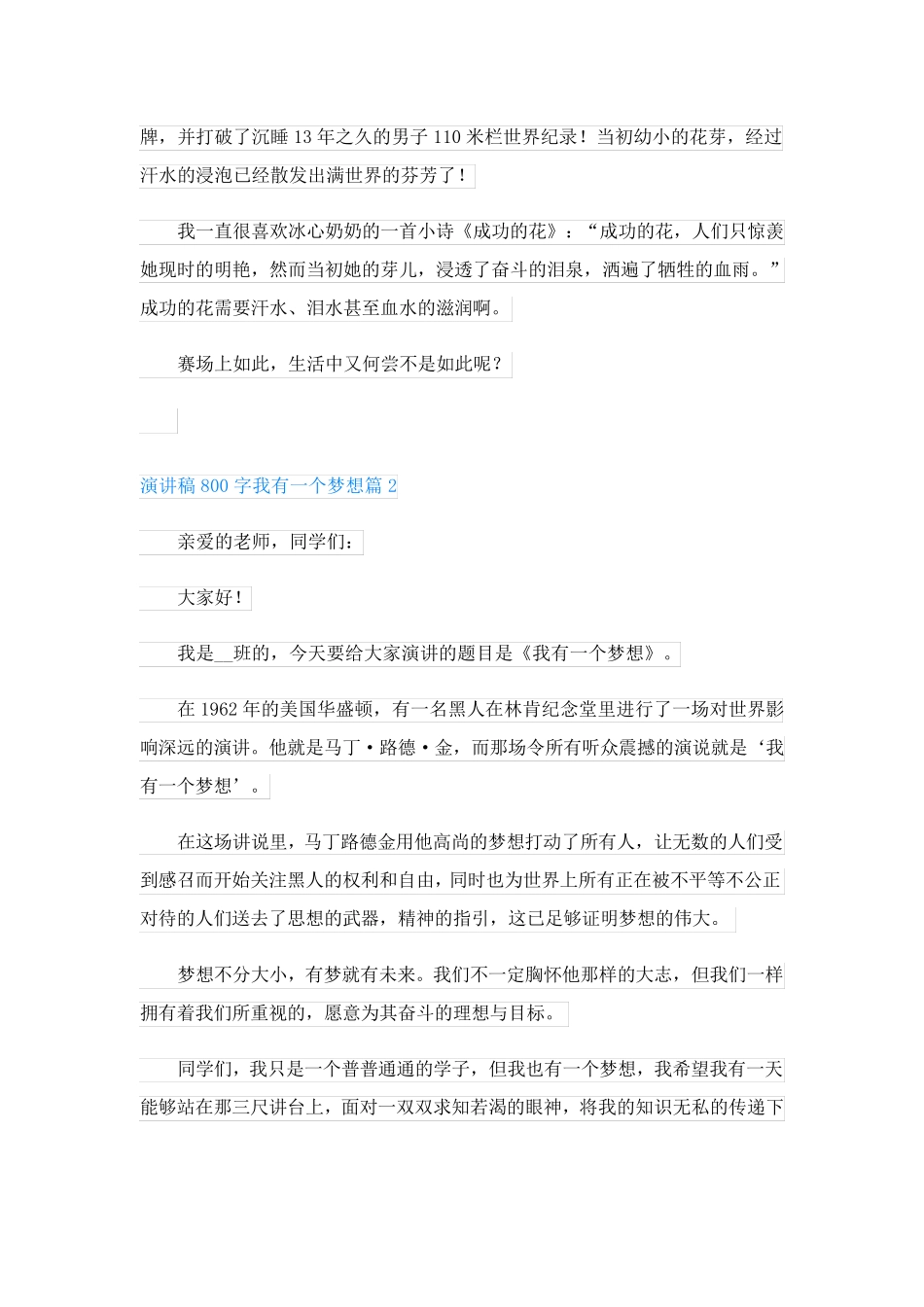 演讲稿800字我有一个梦想(精选8篇)_第2页
