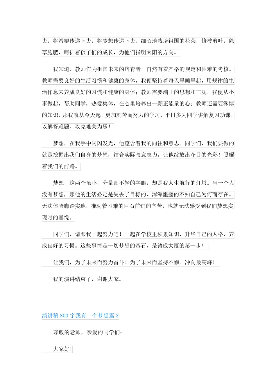 演讲稿800字我有一个梦想(精选8篇)_第3页