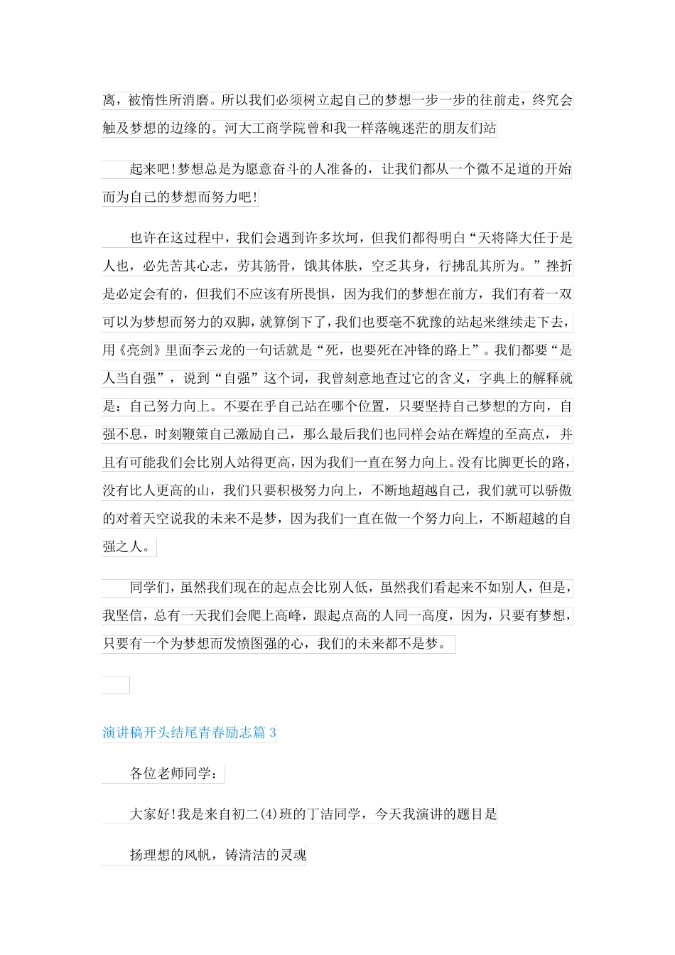 演讲稿开头结尾青春励志(优秀7篇)_第3页