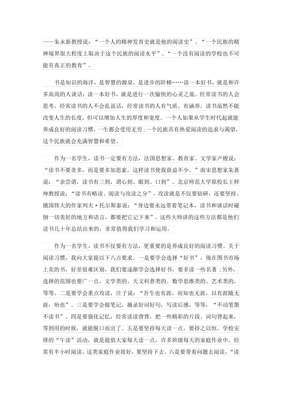 演讲稿我爱读书怎么写_第2页