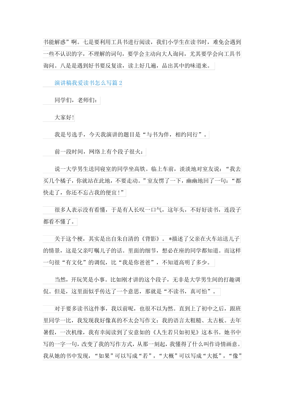 演讲稿我爱读书怎么写_第3页