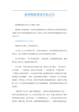 演讲稿我爱读书怎么写