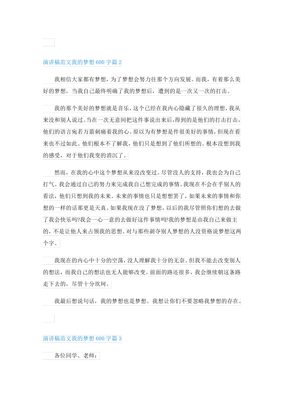 演讲稿范文有关梦想(精选8篇)_第2页