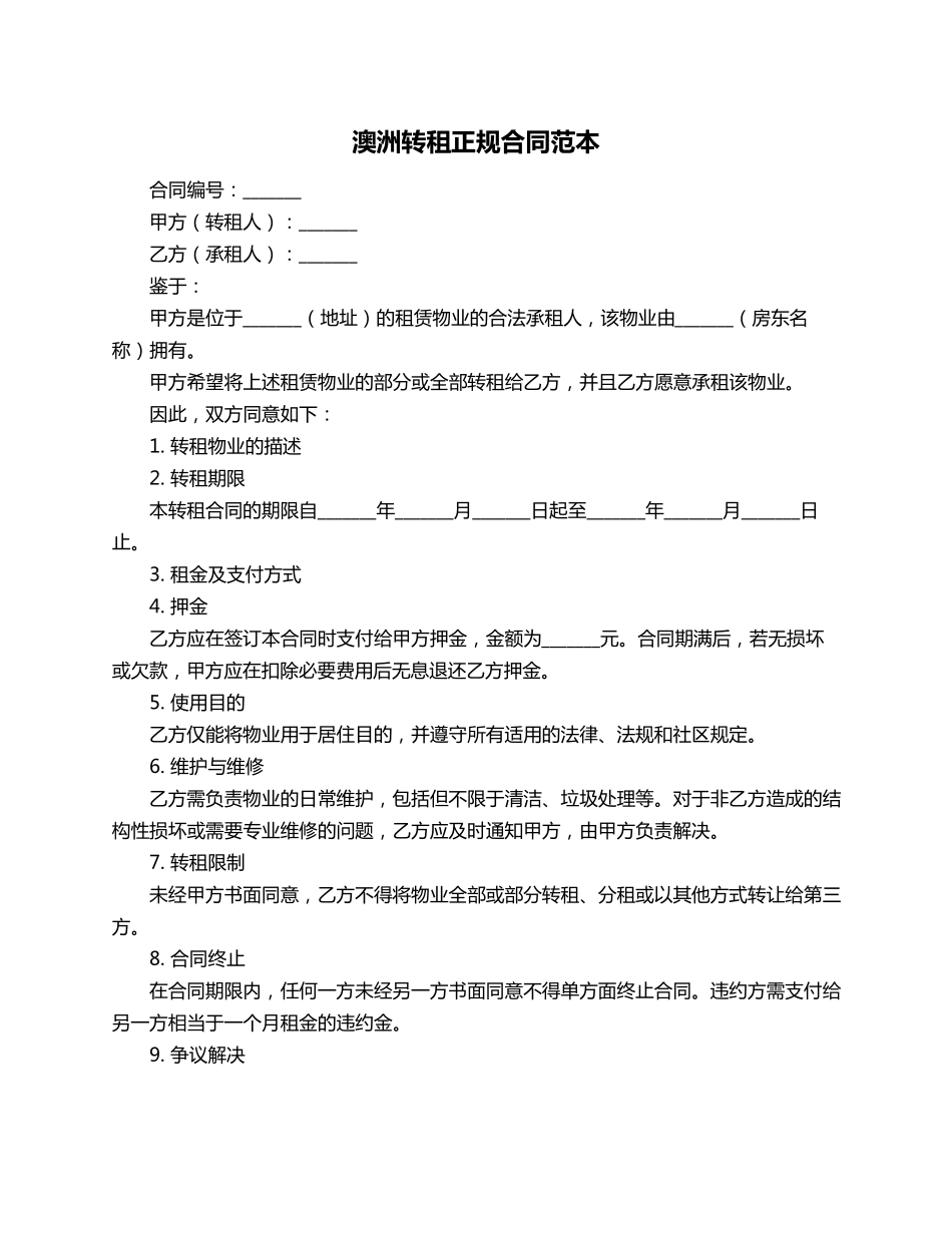 澳洲转租正规合同范本_第1页