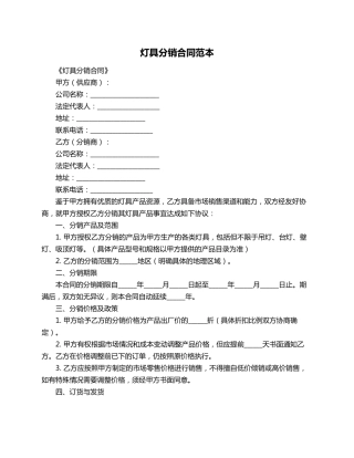 灯具分销合同范本