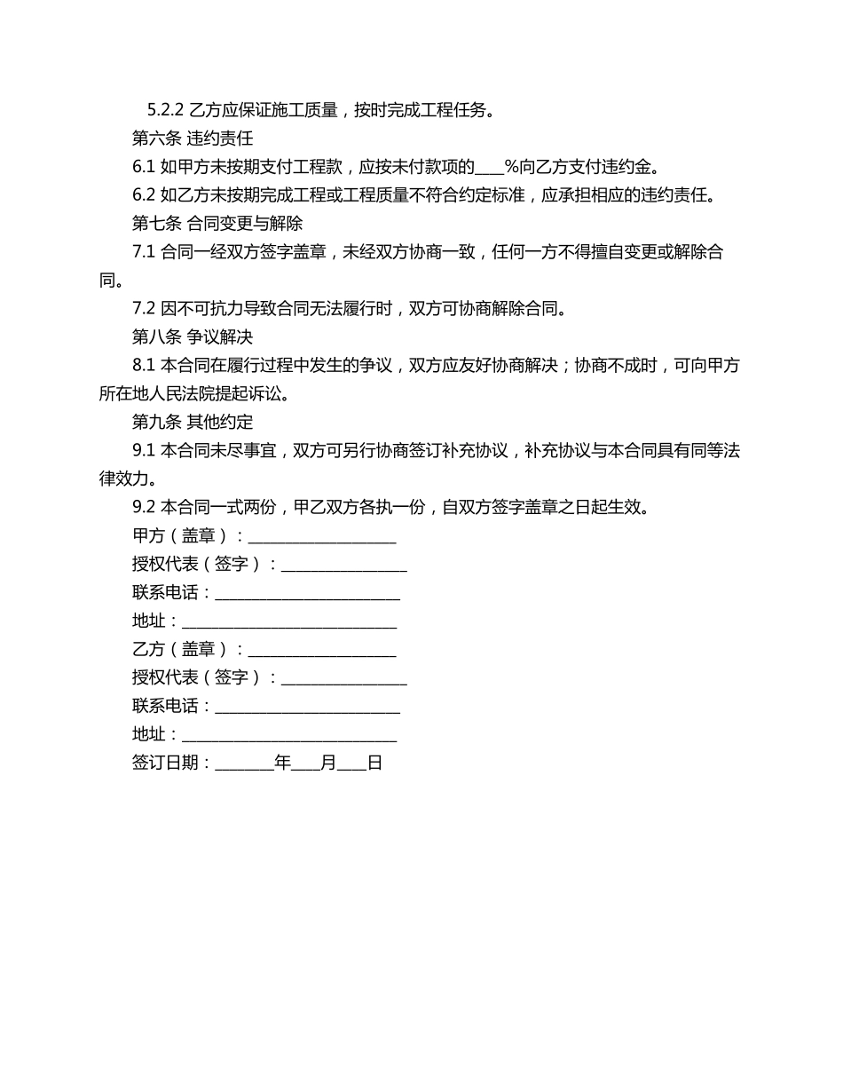 灯笼安装合同范本_第2页