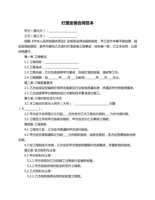 灯笼安装合同范本