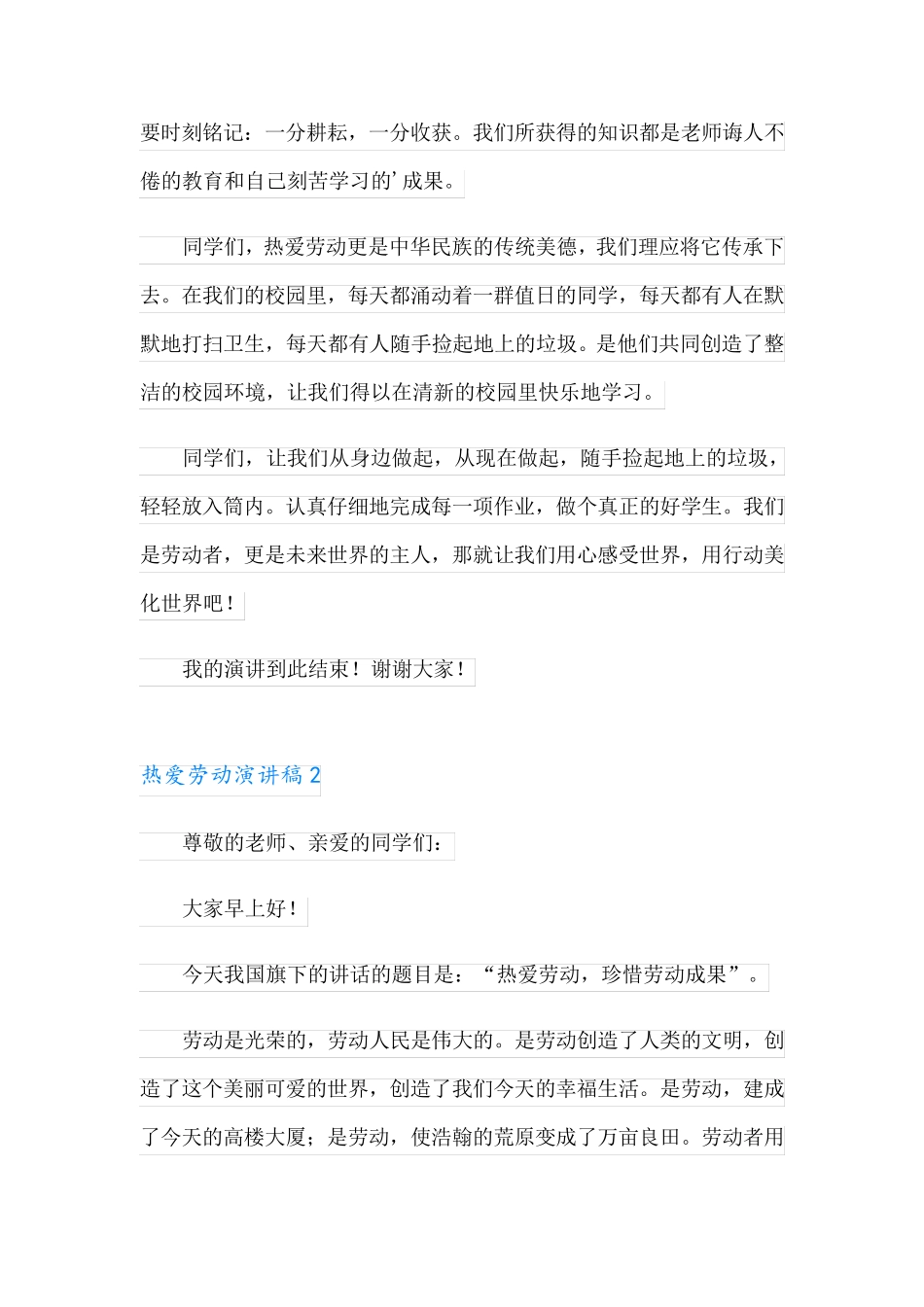 热爱劳动演讲稿(15篇)_第2页