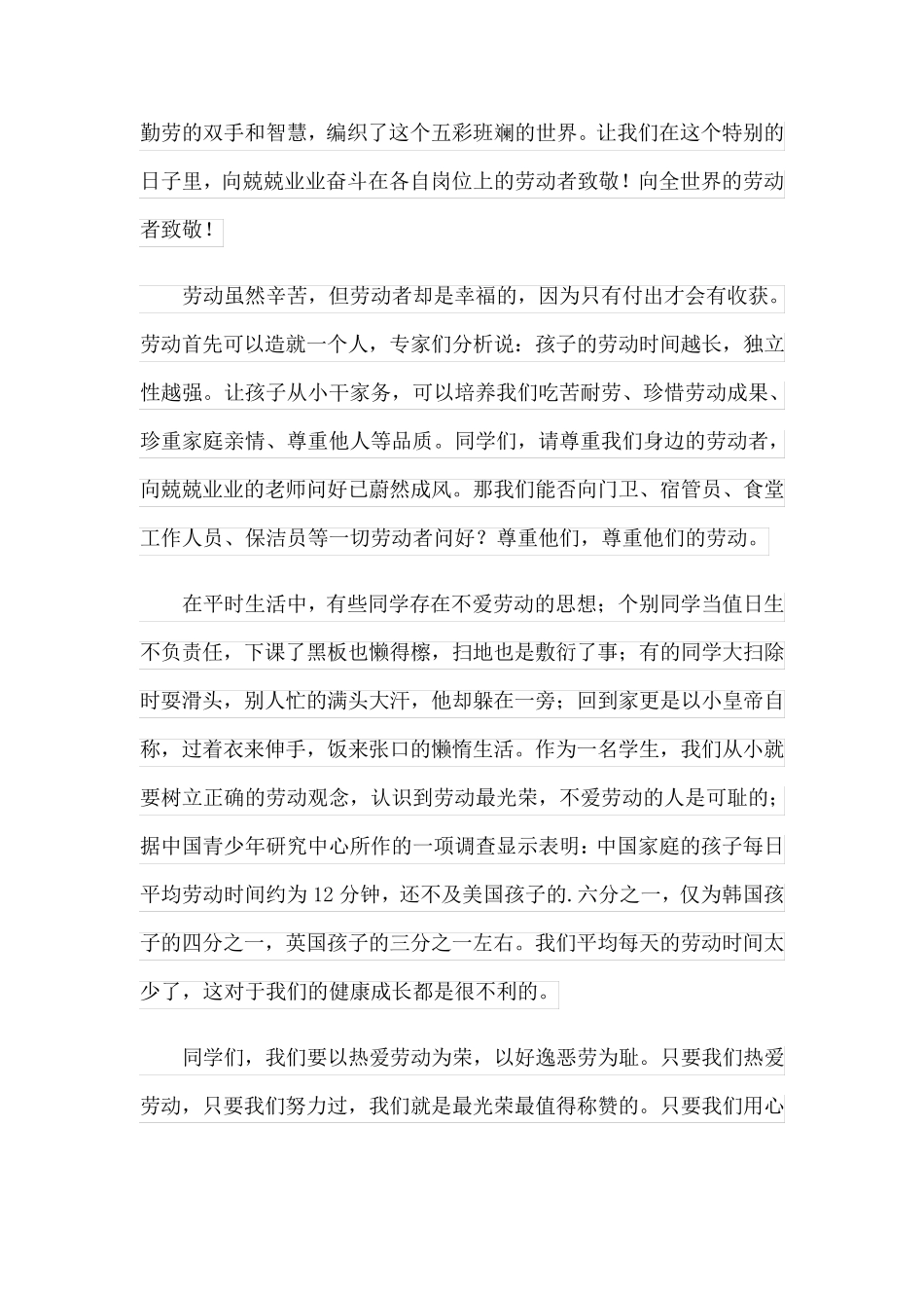 热爱劳动演讲稿(15篇)_第3页