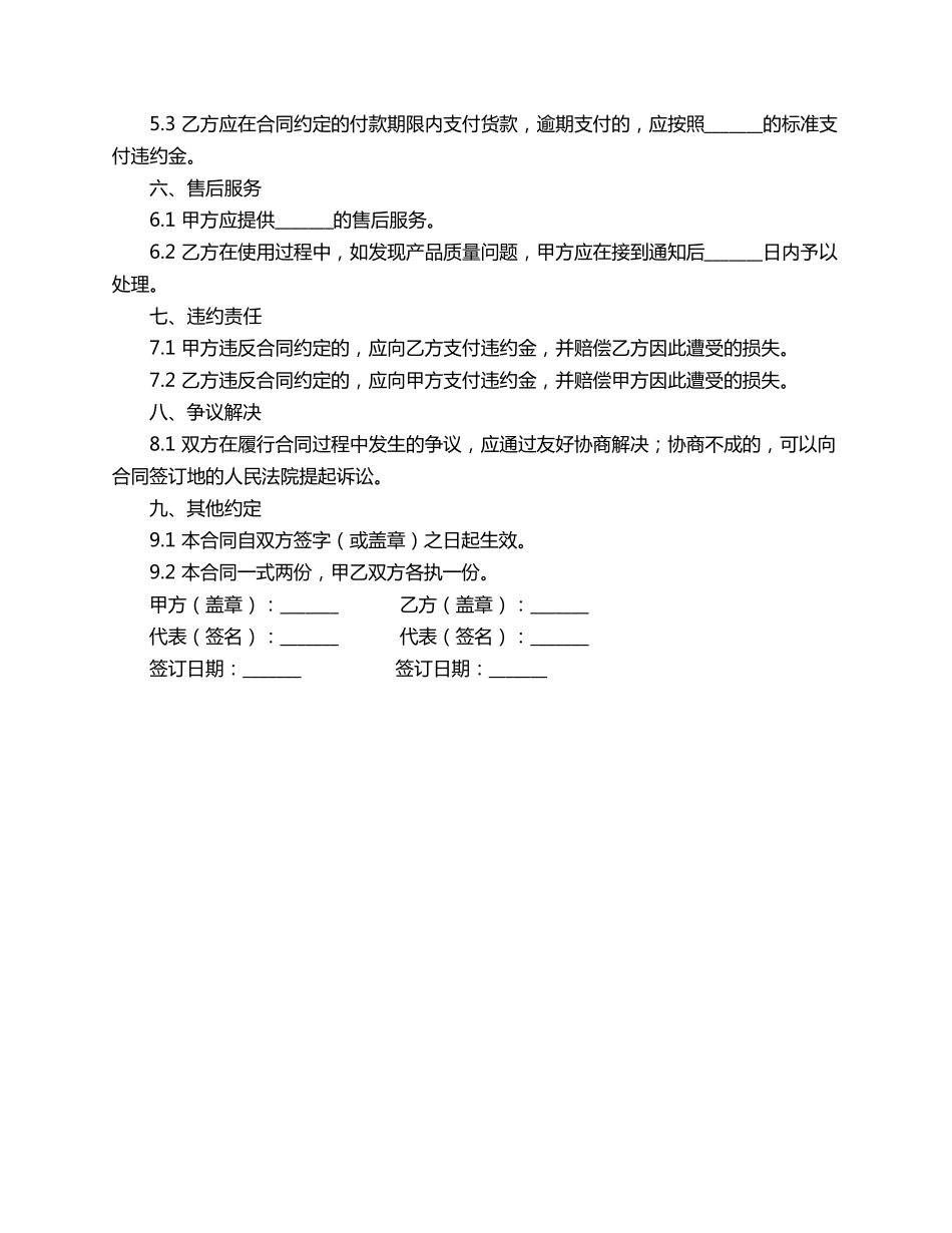焊条买卖合同范本_第2页
