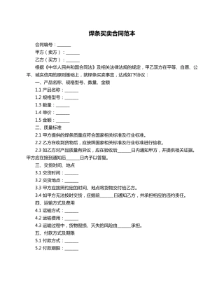 焊条买卖合同范本