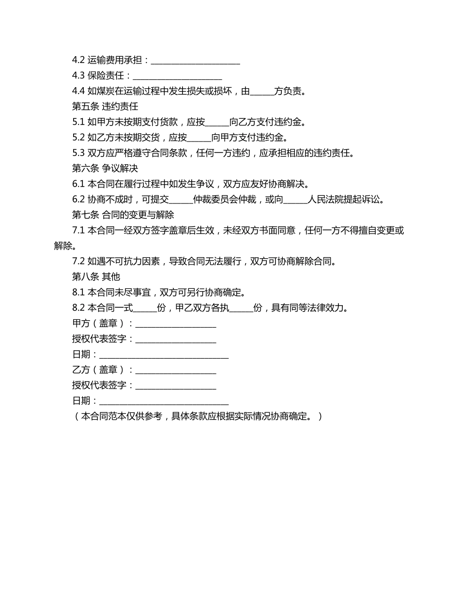 煤炭报价合同范本_第2页