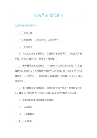 父亲节活动策划书