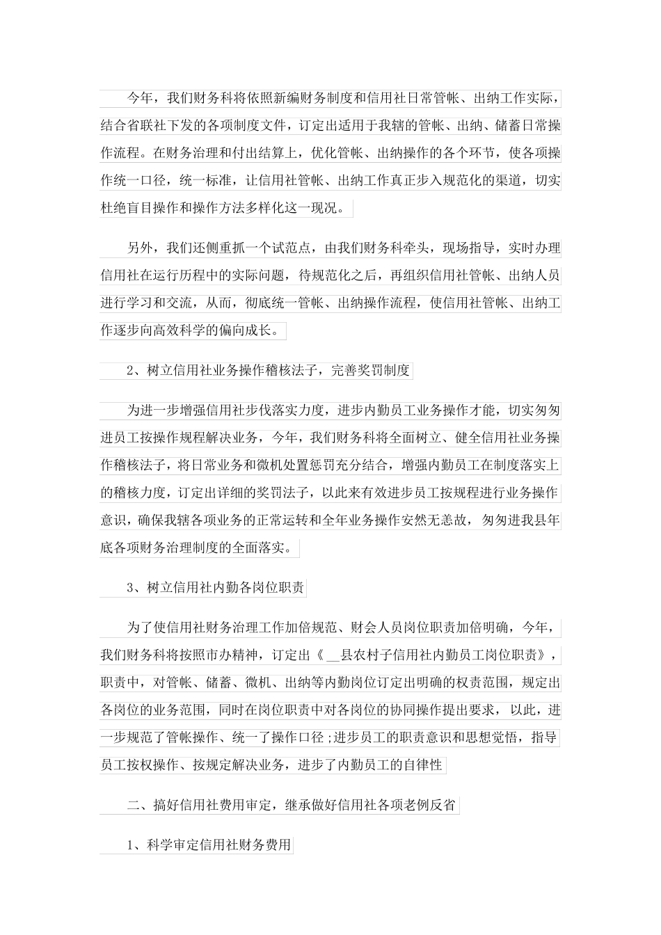 物业出纳下半年简单工作计划范文5篇_第3页