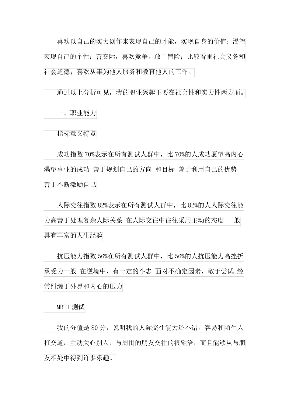 物流管理专业职业规划书_第2页