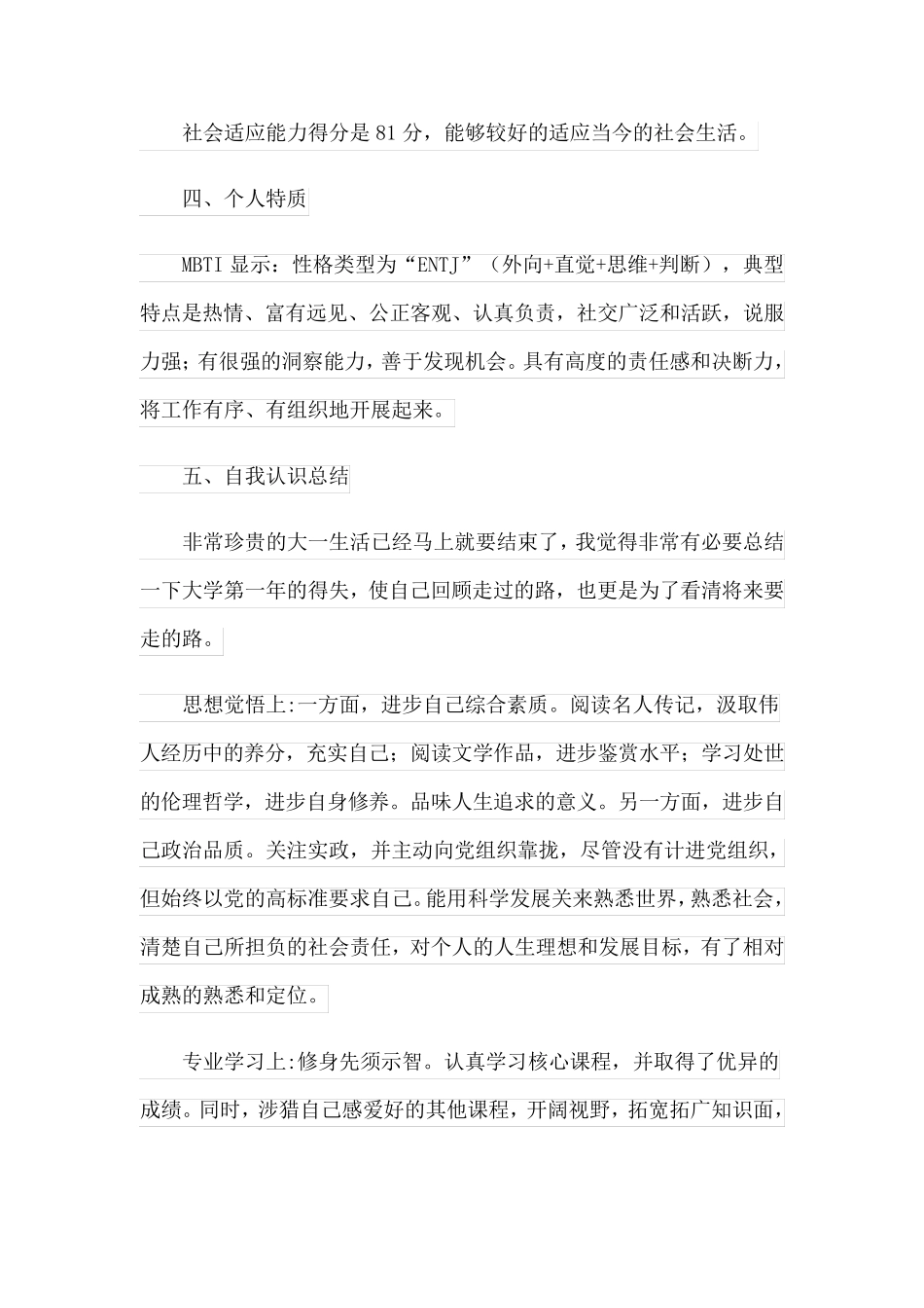 物流管理专业职业规划书_第3页