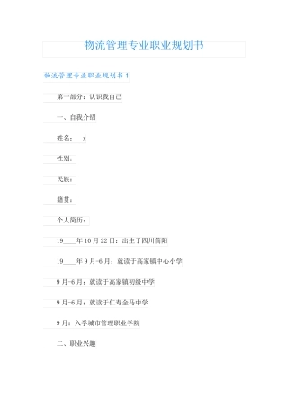 物流管理专业职业规划书