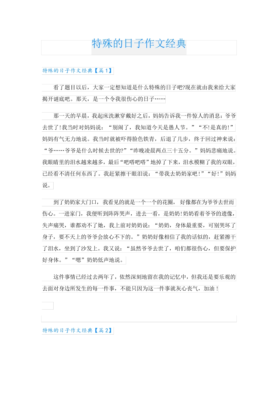 特殊的日子作文经典_第1页