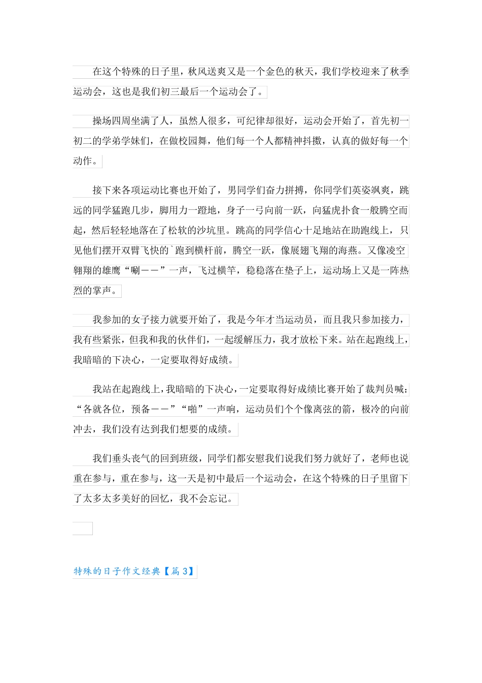 特殊的日子作文经典_第2页