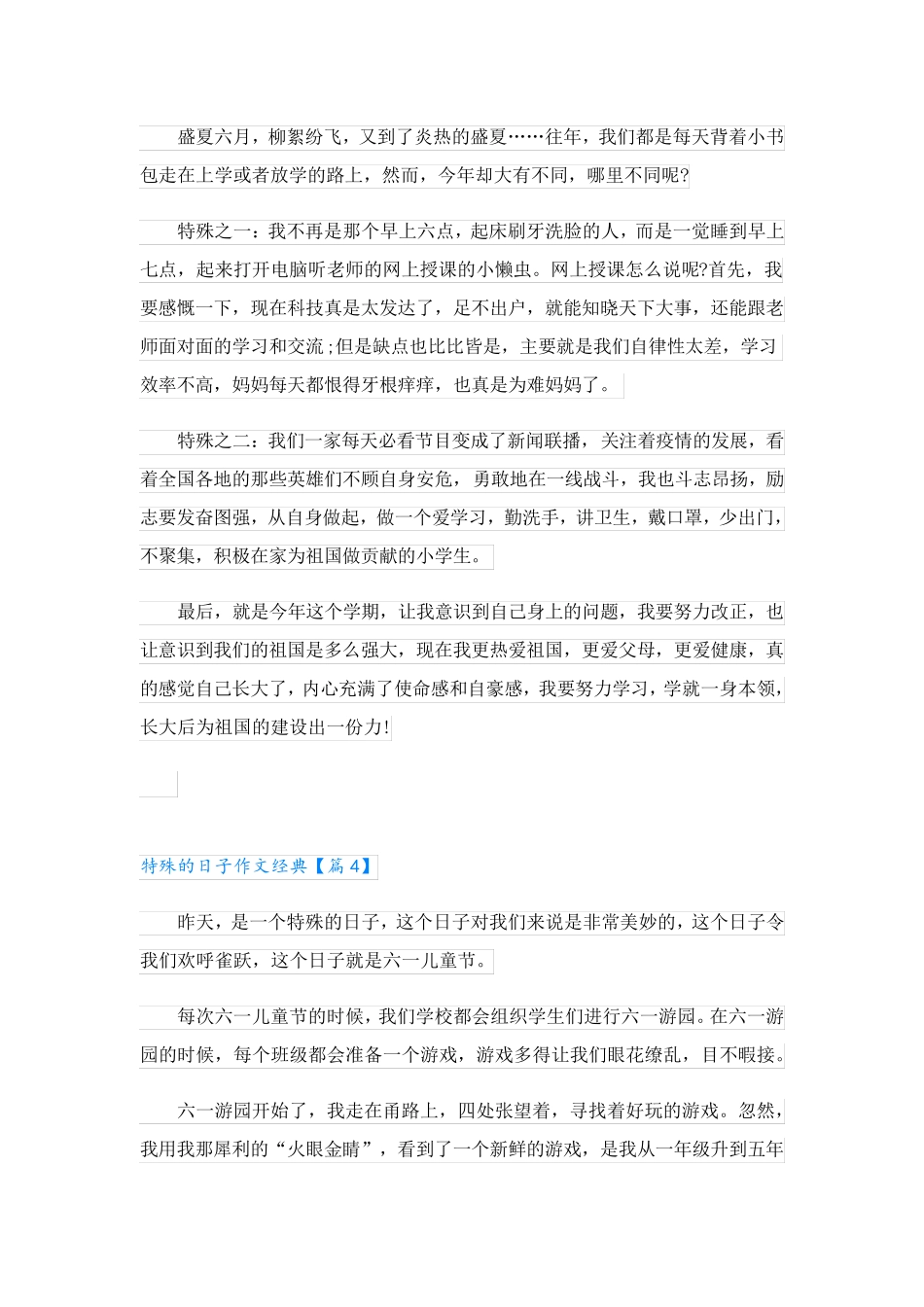 特殊的日子作文经典_第3页
