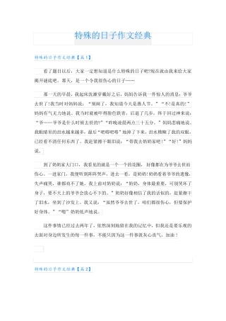 特殊的日子作文经典