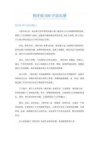 狗牙雨500字读后感